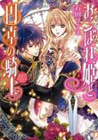 Couverture de Okobore Hime to Entaku no kishi