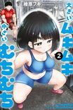 Couverture de Ookii Muki Muki Chiisai Muchi Muchi