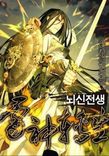 Couverture de Past Lives Of The Thunder God