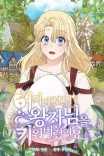 Couverture de Raising A Dragon Prince