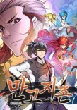 Couverture de The Ultimate of All Ages