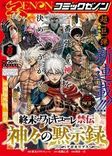 Couverture de Record of Ragnarok: The Apocalypse of the Gods