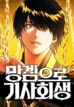 Couverture de Reincarnated into a Cursed Game