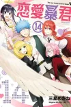 Couverture de Renai Boukun