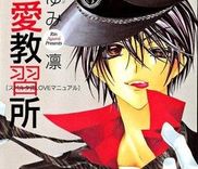 Couverture de Renai Kyoushuujo