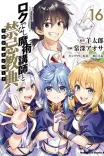 Couverture de Roku De Nashi Majutsu Koushi To Kinki Kyouten