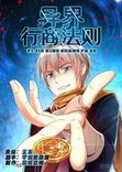 Couverture de Rules for Peddling in Another World