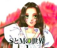Couverture de S & M no Sekai