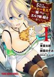 Couverture de S-Rank Monster No Behemoth