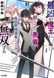 Couverture de Saikyou no Maou ni Kitaerareta Yuusha, Isekai Kikansha-tachi no Gakuen de Musou suru