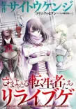 Couverture de Samayoeru Tensei-Sha-Tachi No Revival Game
