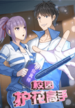 Couverture de School Flower Master