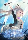 Couverture de See You Next Dimension
