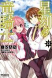 Couverture de Seikoku No Ryuu Kishi