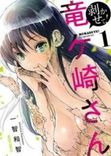 Couverture de Shed! Ryugasaki-San