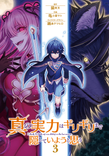 Couverture de Shin No Jitsuryoku Wa Girigiri Made Kakushite Iyou To Omou