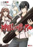 Couverture de Shingan no Yuusha