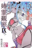 Couverture de Shunrei Kanshou Ix Fate Grand Order