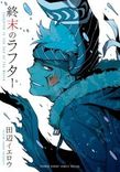 Couverture de Shuumatsu No Laughter