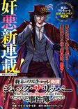 Couverture de Shuumatsu No Valkyrie Kitan Jack The Ripper No Jikenbo