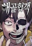 Couverture de Skeleton Warrior