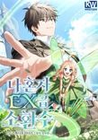 Couverture de Solo EX-Rank Summoner