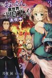Couverture de Sono Ossan, Isekai de Nishuume Play wo Mankitsu Chuu