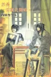 Couverture de Soshite Subete Ga Ugokidasu Chinese Vol 03