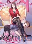 Couverture de Spicy Female Boss