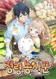 Couverture de Spirit Farmer