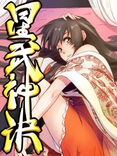 Couverture de Star Martial God Technique