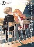 Couverture de Sukinako ga Megane wo Wasureta