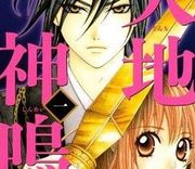 Couverture de Tenchi Shinmei!