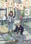 Couverture de Tengoku Daimakyou