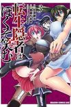 Couverture de Tensei Inja Wa Hokusoemu