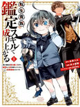 Couverture de Tensei Kizoku Kantei Sukiru de Nariagaru