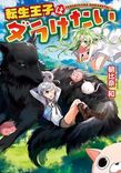 Couverture de Tensei Ouji Wa Daraketai