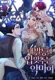 Couverture de The Devil Who Kisses My Feet