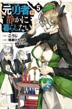Couverture de The Former Hero Wants To Live Peacefully