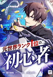 Couverture de The Formerly Number One Ranked Rookie