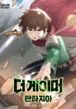 Couverture de The Gamer : Fantasia