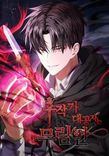 Couverture de The Grand Duke's is a Martial Artist