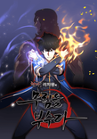 Couverture de The Heavenly Demon Destroys the Lich King’s Murim