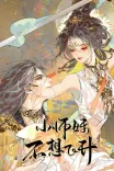 Couverture de The Little Junior Sister Doesn T Want To Ascend