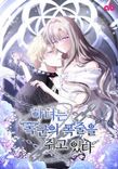 Couverture de The Maid With A Dictator On A Leash