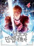 Couverture de The Max Level Returner