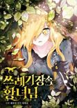 Couverture de The Princess in the Dumpster