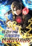 Couverture de The Regressed Genius Player’S Legendary Weapon Creation