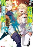 Couverture de The Reincarnation Of The Strongest Onmyoji