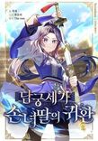 Couverture de The Return Of Namgung’s Granddaughter